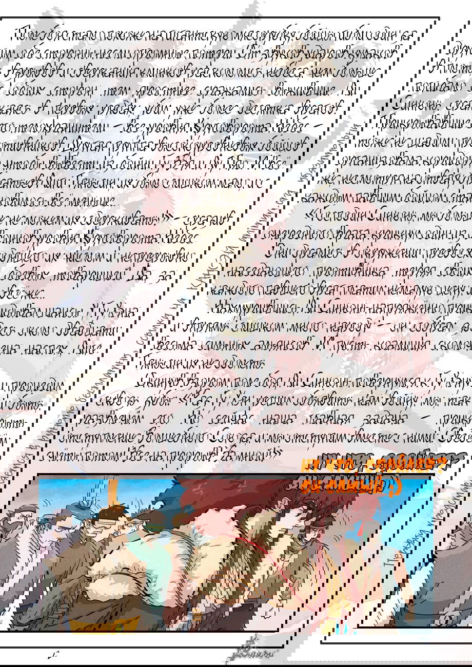 Манга Сказания о демонах и богах - Глава 363 Страница 31