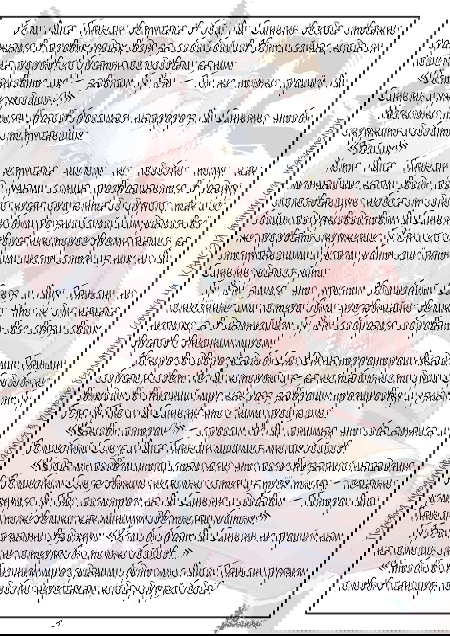 Манга Сказания о демонах и богах - Глава 363 Страница 32