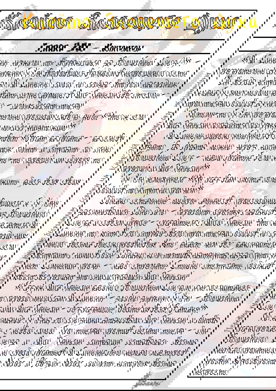 Манга Сказания о демонах и богах - Глава 363 Страница 30