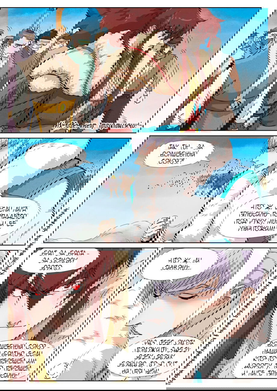 Манга Сказания о демонах и богах - Глава 363 Страница 18