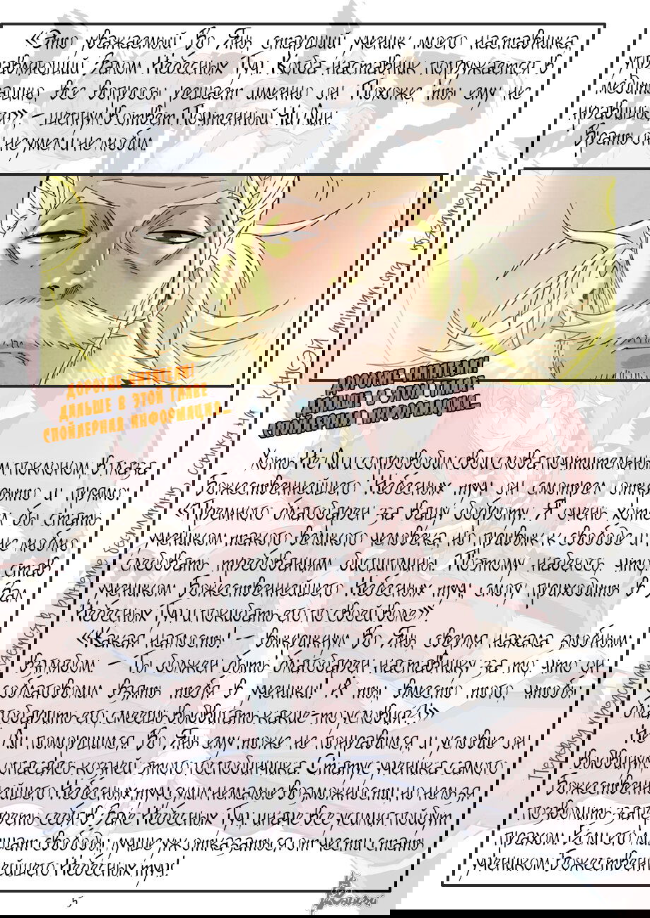 Манга Сказания о демонах и богах - Глава 364 Страница 25