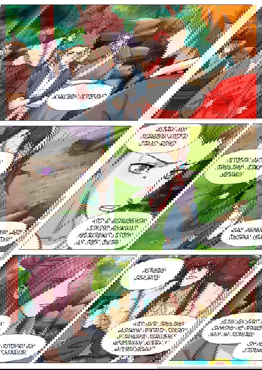 Манга Сказания о демонах и богах - Глава 364 Страница 7