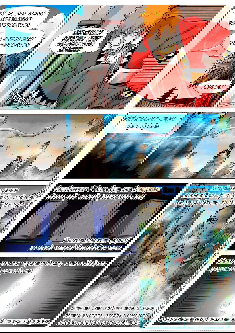 Манга Сказания о демонах и богах - Глава 364 Страница 12