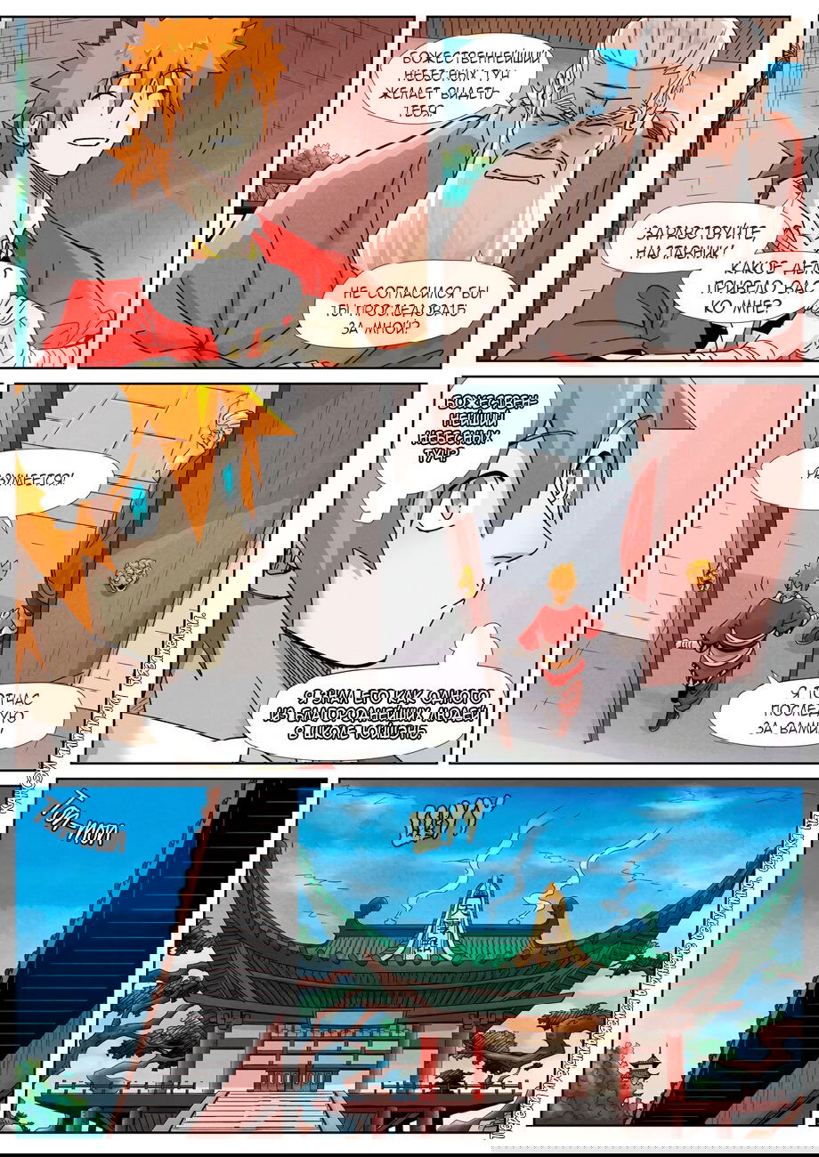 Манга Сказания о демонах и богах - Глава 364 Страница 14