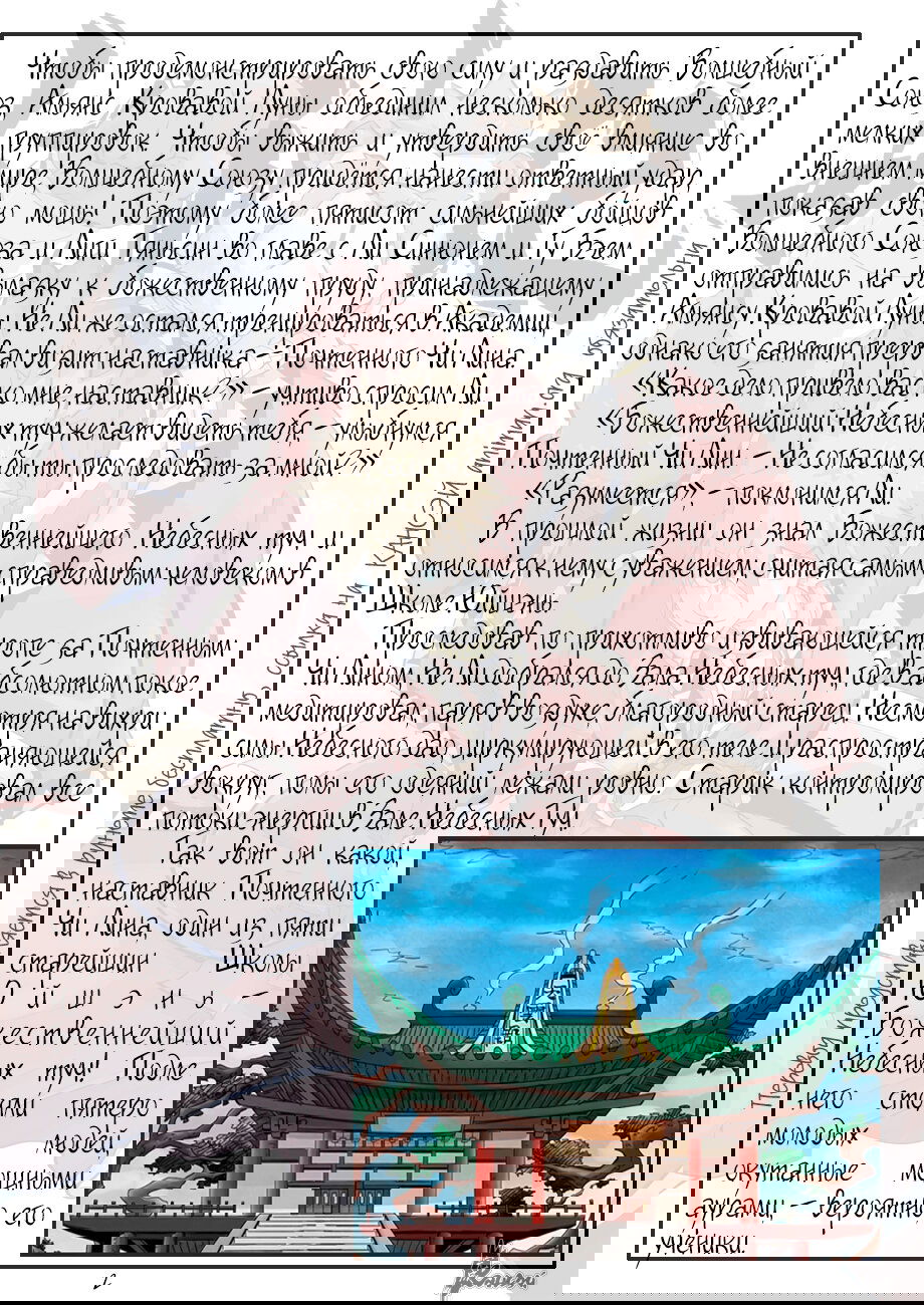 Манга Сказания о демонах и богах - Глава 364 Страница 22