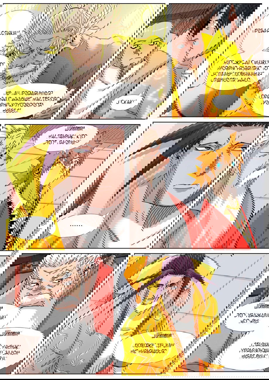 Манга Сказания о демонах и богах - Глава 364 Страница 20