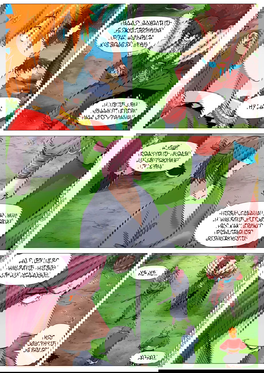 Манга Сказания о демонах и богах - Глава 364 Страница 11