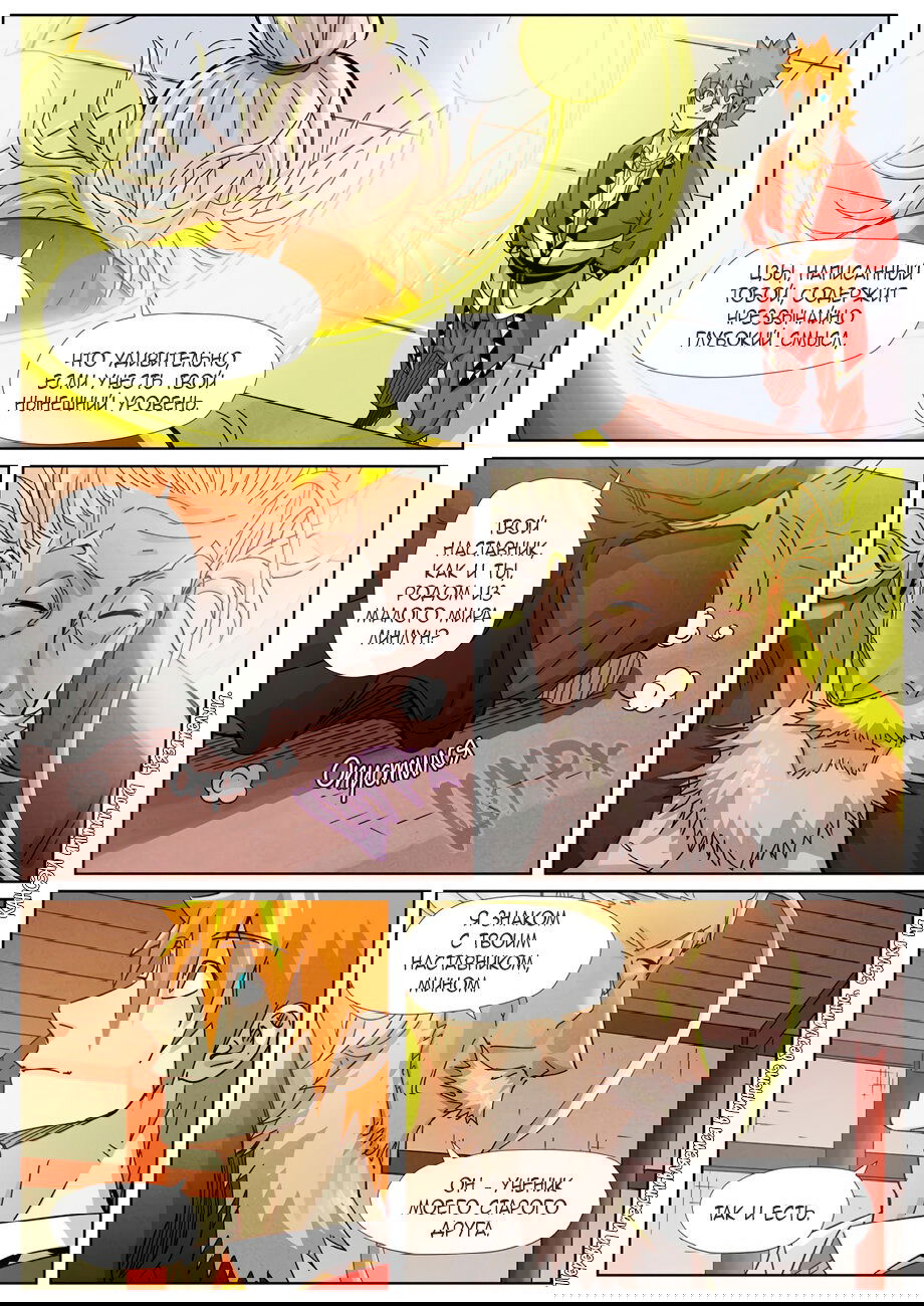 Манга Сказания о демонах и богах - Глава 364 Страница 17