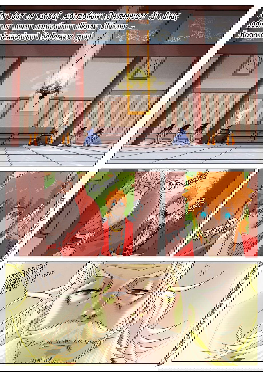 Манга Сказания о демонах и богах - Глава 364 Страница 15