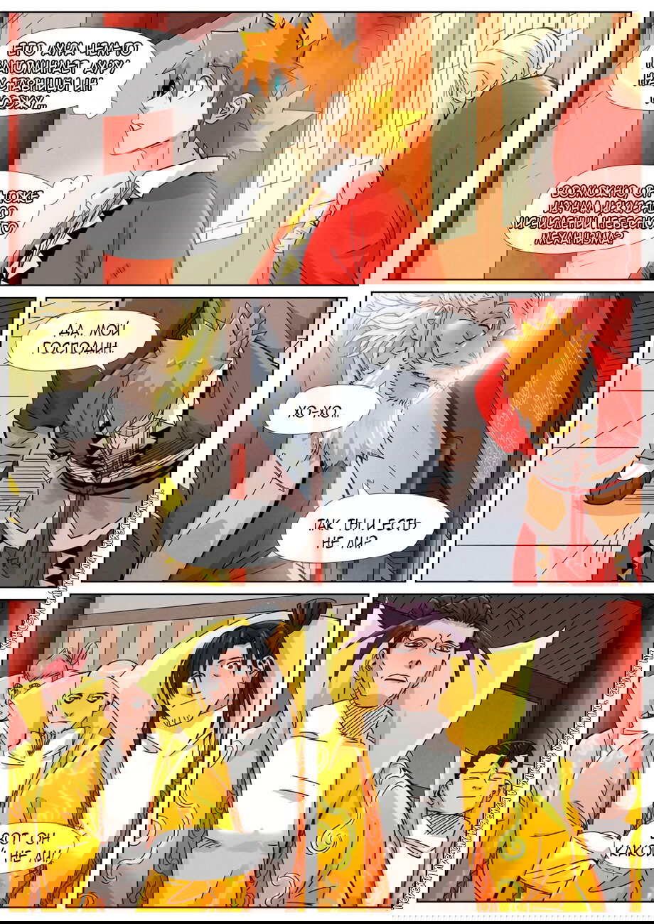 Манга Сказания о демонах и богах - Глава 364 Страница 16