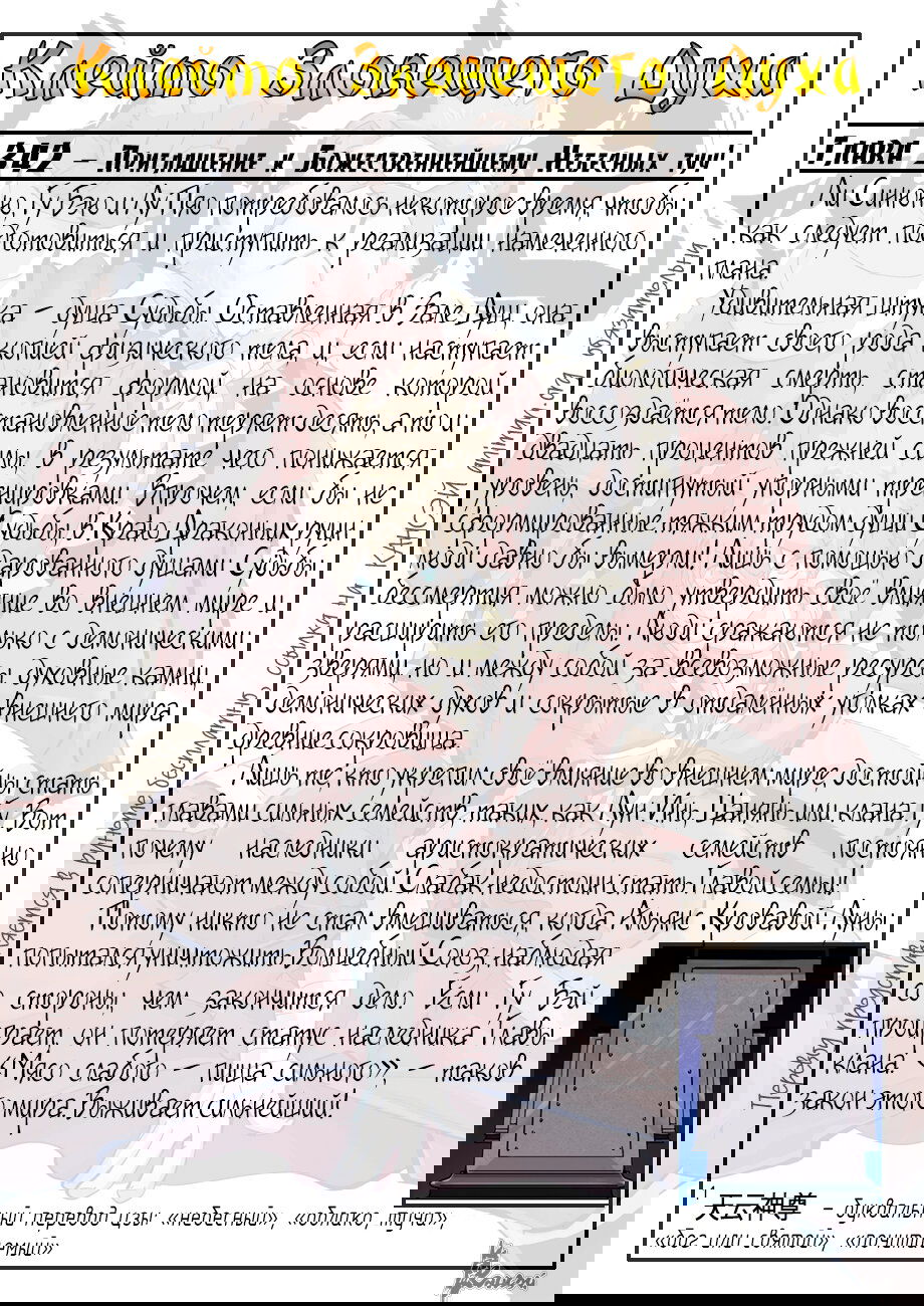 Манга Сказания о демонах и богах - Глава 364 Страница 21