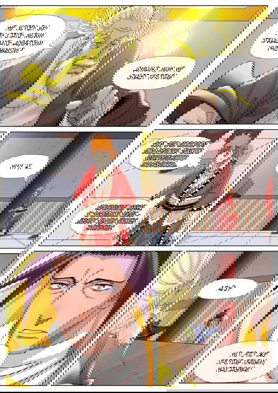 Манга Сказания о демонах и богах - Глава 364 Страница 18