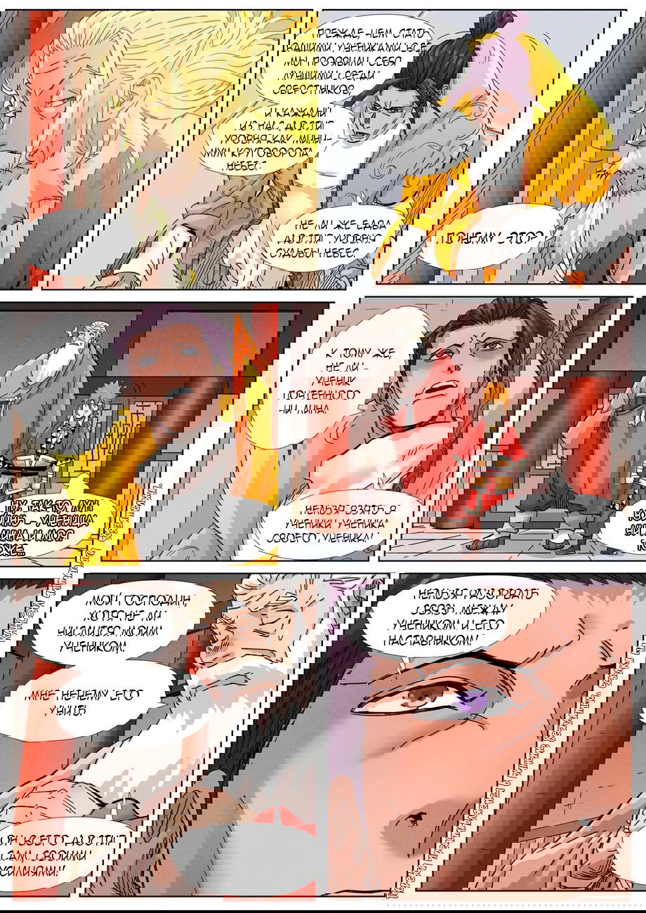 Манга Сказания о демонах и богах - Глава 364 Страница 19