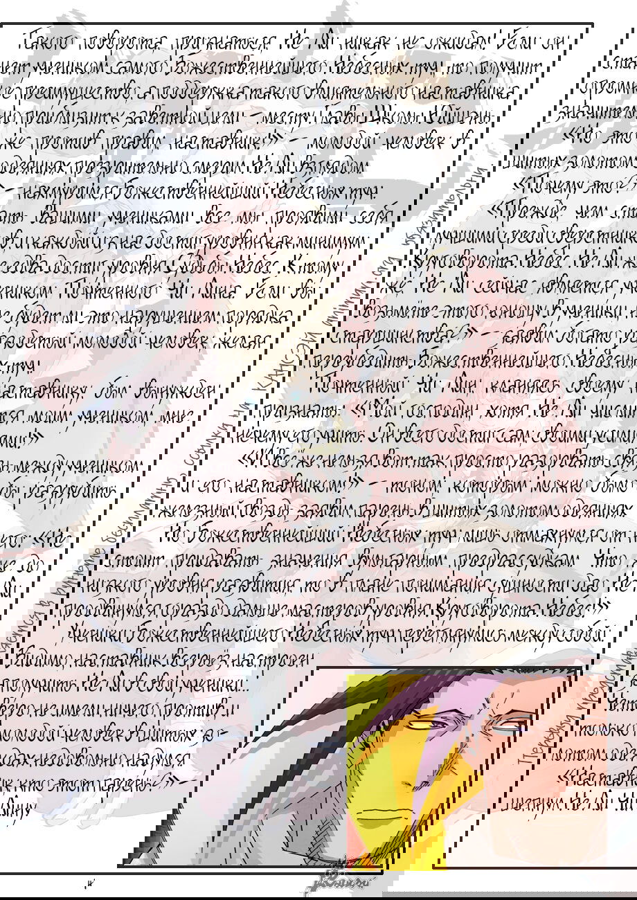 Манга Сказания о демонах и богах - Глава 364 Страница 24