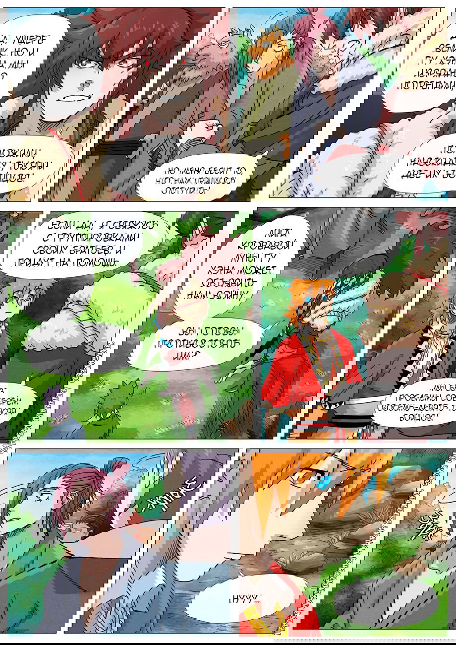 Манга Сказания о демонах и богах - Глава 364 Страница 8