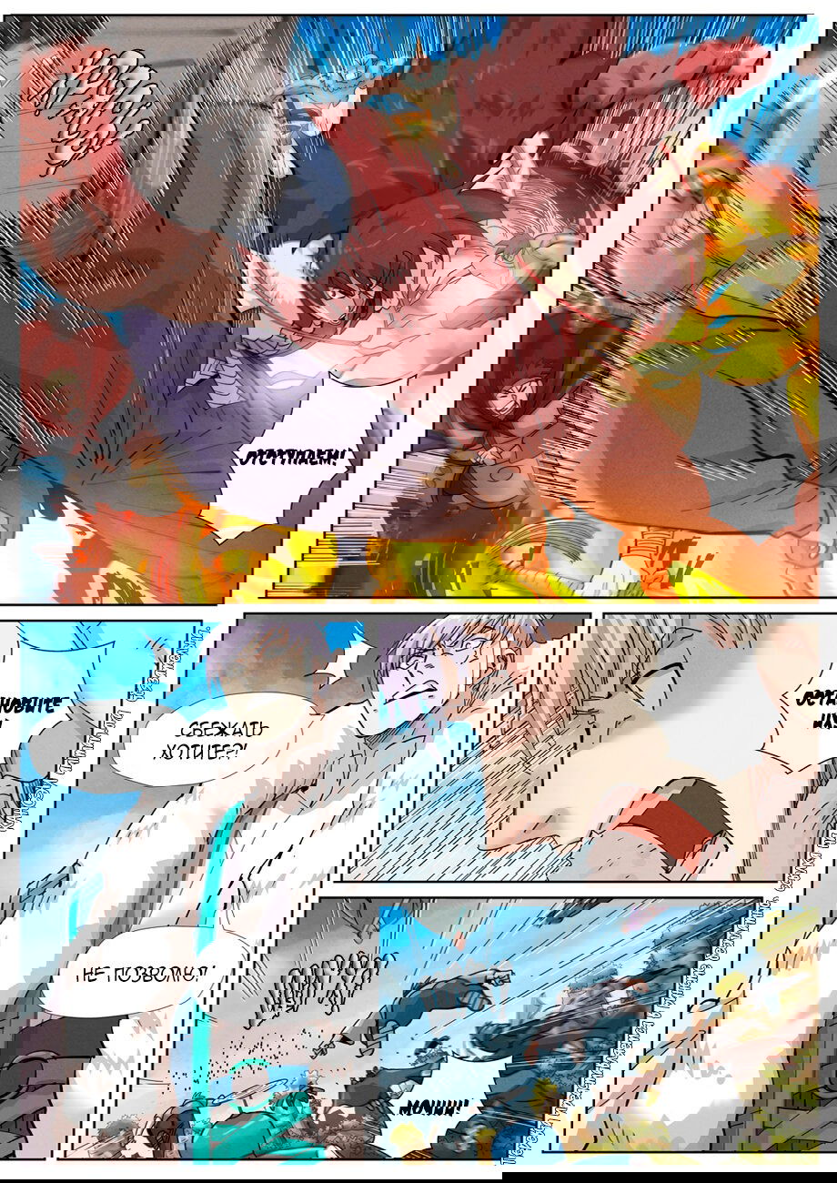 Манга Сказания о демонах и богах - Глава 364 Страница 3