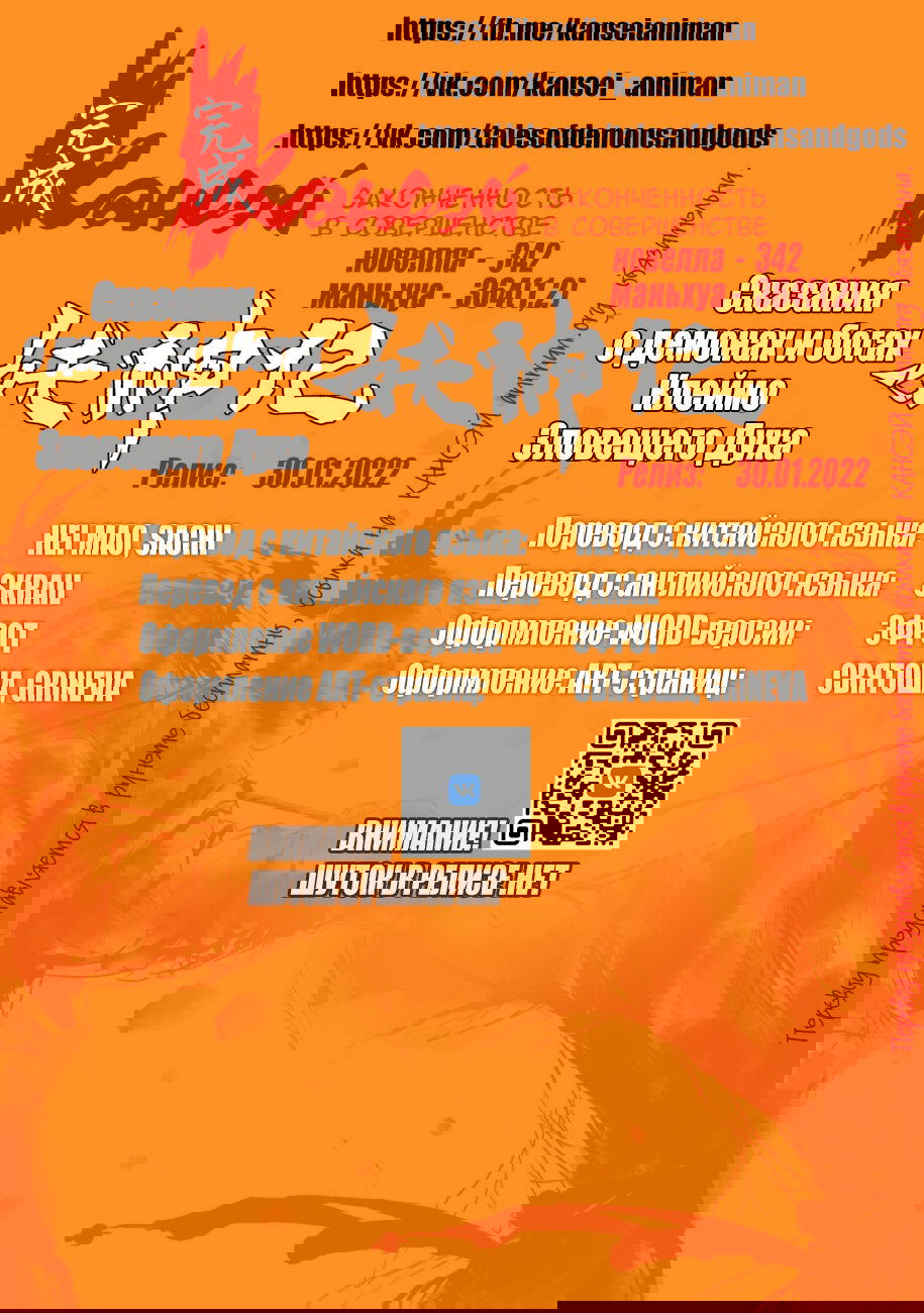 Манга Сказания о демонах и богах - Глава 364 Страница 1