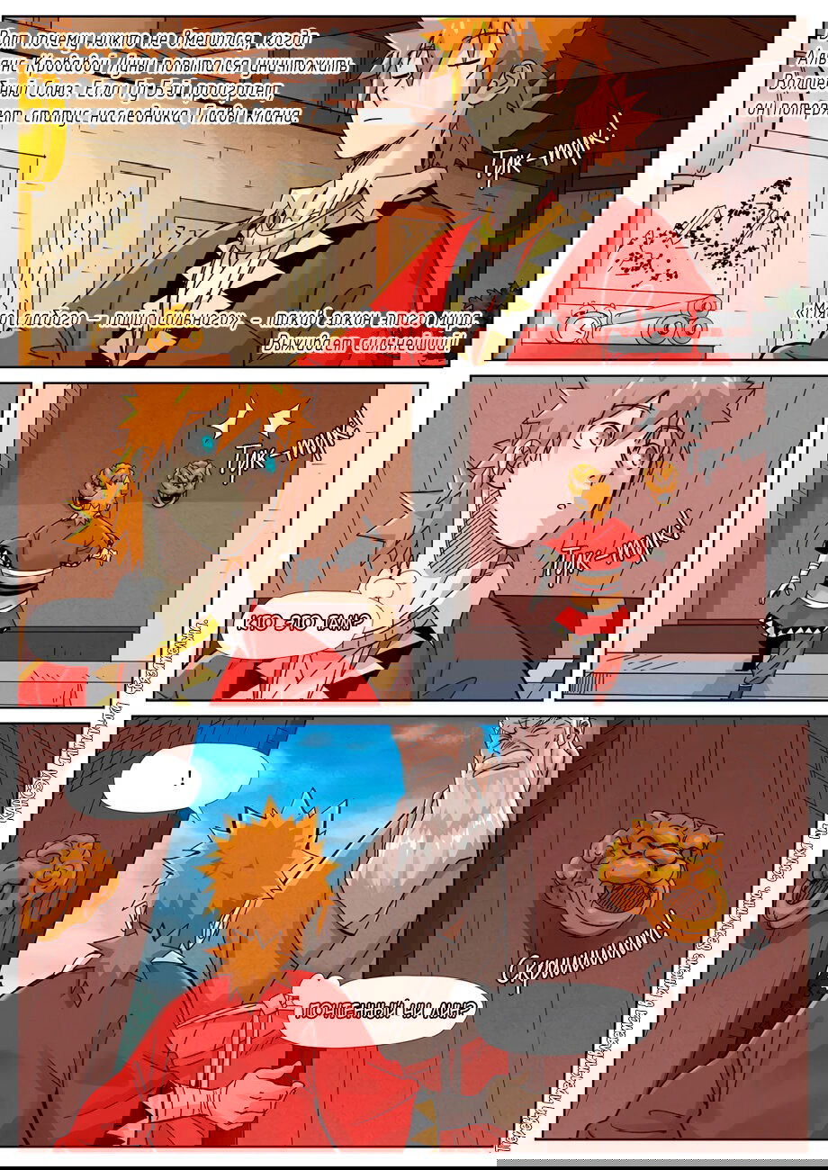 Манга Сказания о демонах и богах - Глава 364 Страница 13