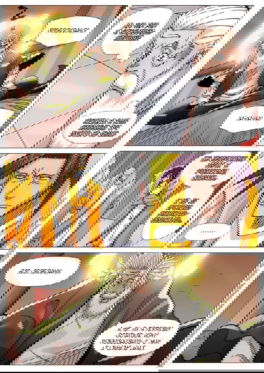 Манга Сказания о демонах и богах - Глава 365 Страница 11