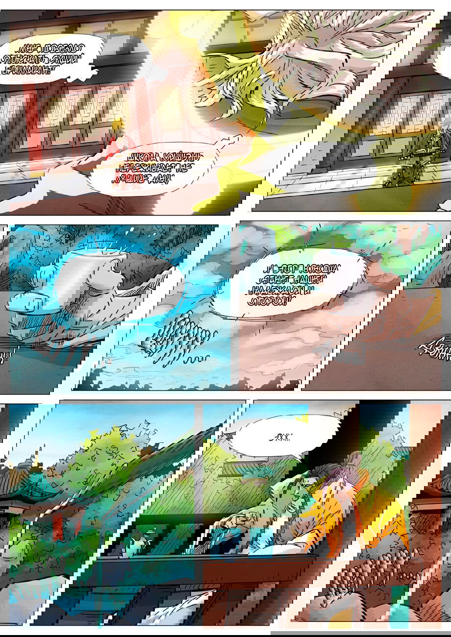 Манга Сказания о демонах и богах - Глава 365 Страница 14