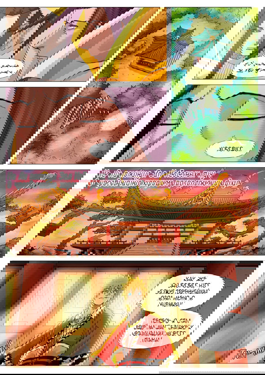 Манга Сказания о демонах и богах - Глава 365 Страница 21