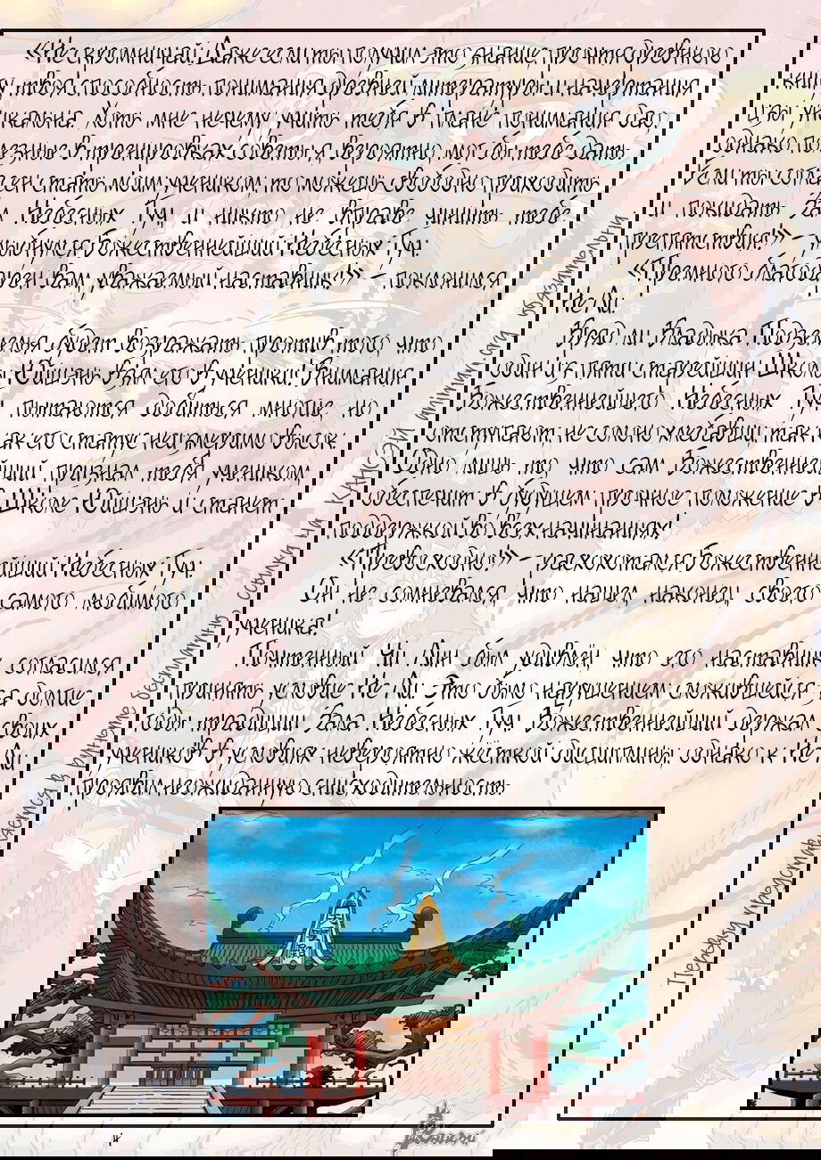 Манга Сказания о демонах и богах - Глава 365 Страница 26