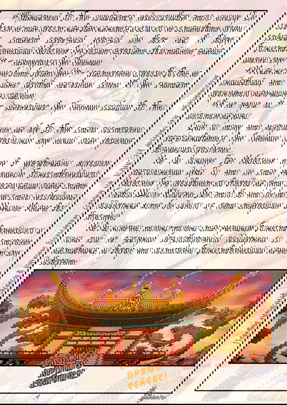 Манга Сказания о демонах и богах - Глава 365 Страница 30