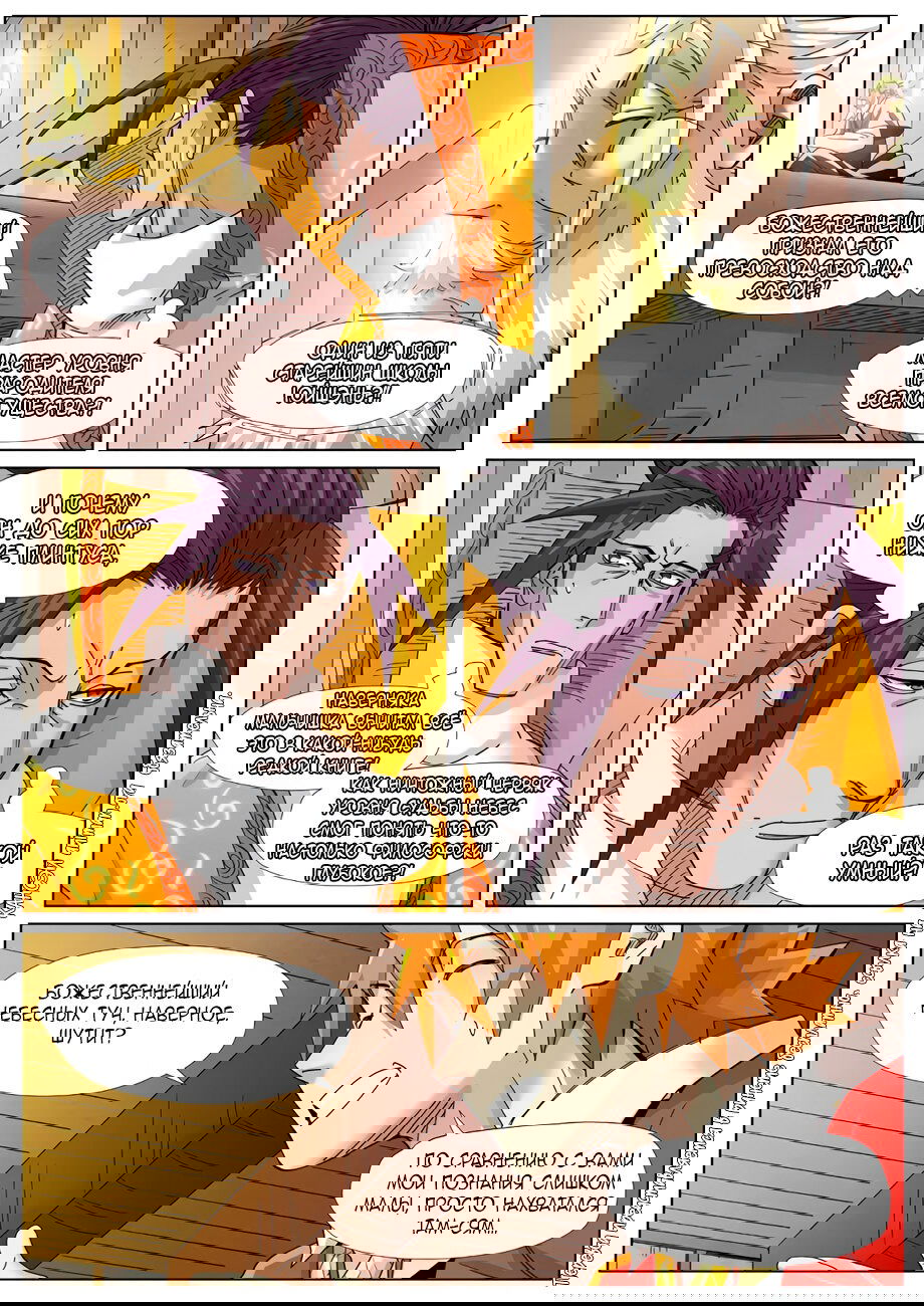 Манга Сказания о демонах и богах - Глава 365 Страница 9