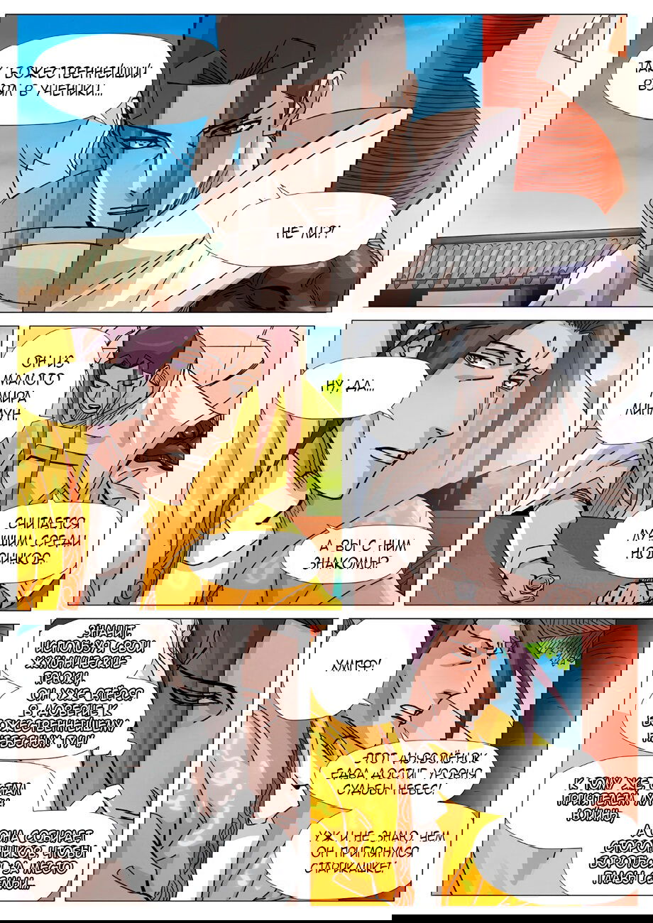 Манга Сказания о демонах и богах - Глава 365 Страница 19