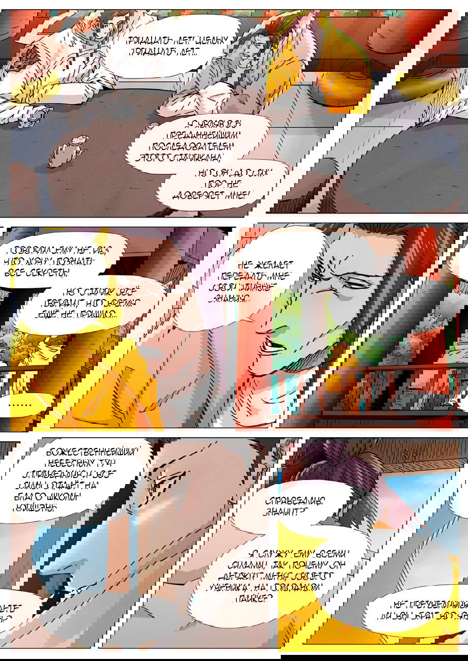 Манга Сказания о демонах и богах - Глава 365 Страница 17