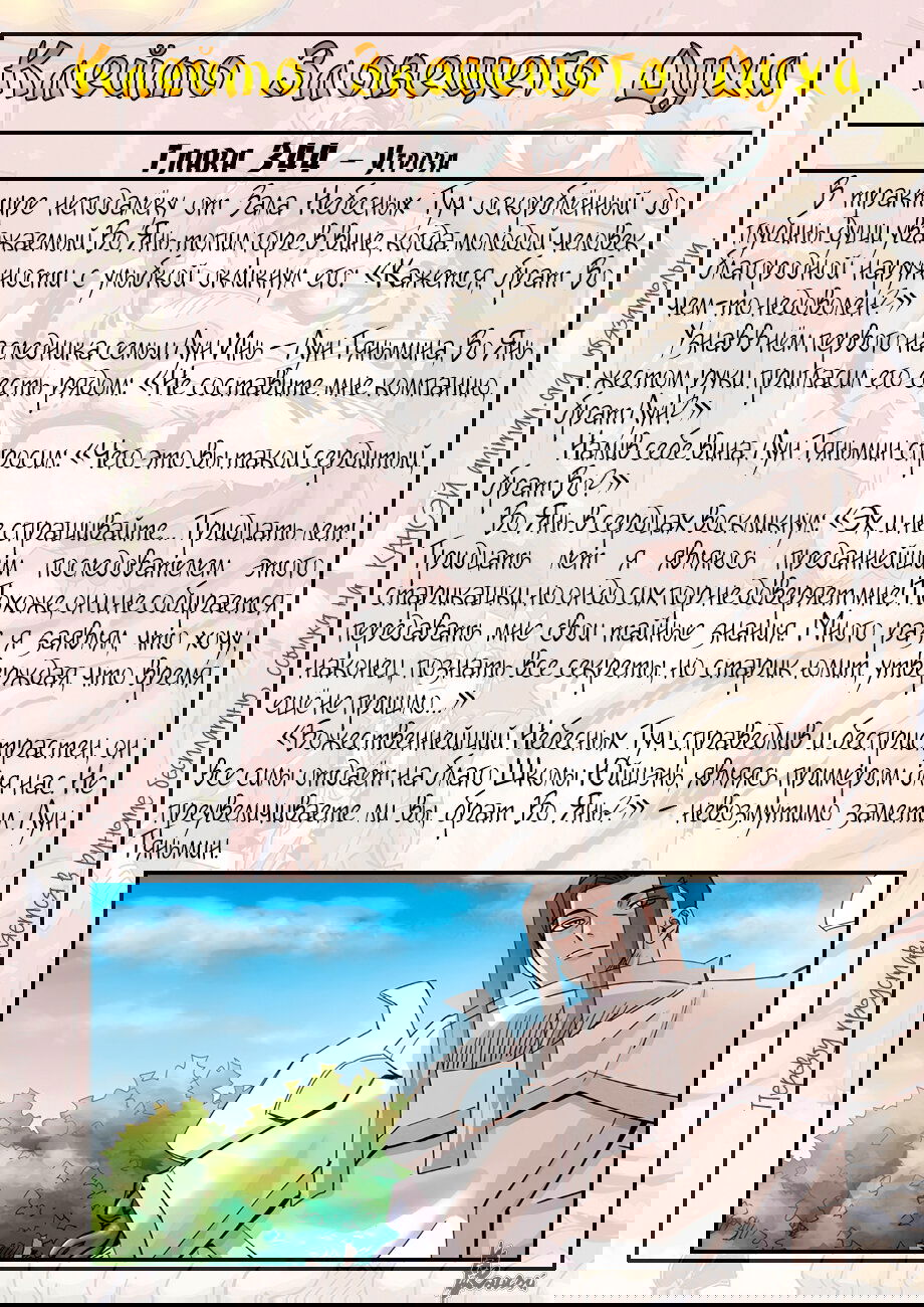 Манга Сказания о демонах и богах - Глава 365 Страница 28