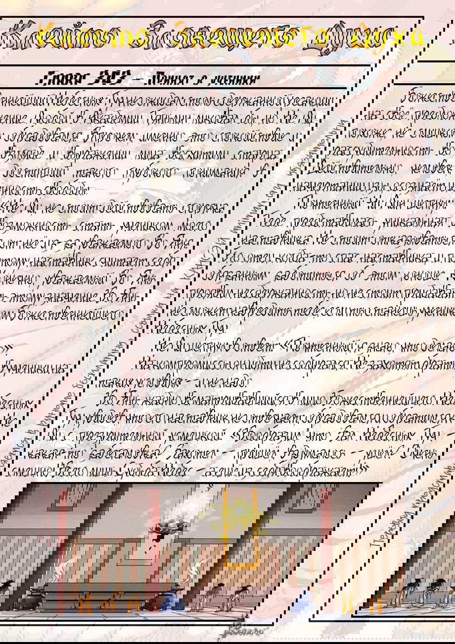 Манга Сказания о демонах и богах - Глава 365 Страница 23