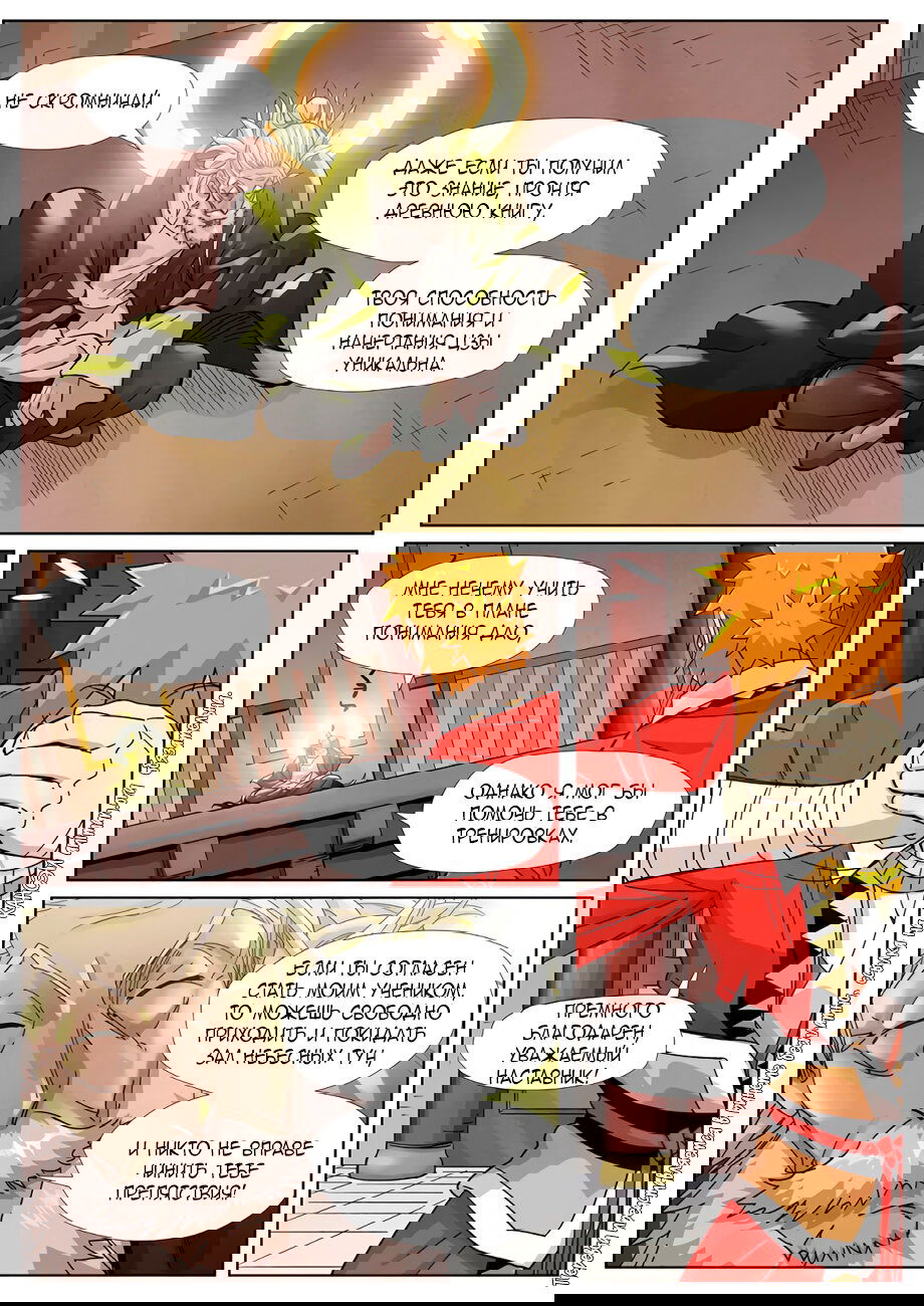 Манга Сказания о демонах и богах - Глава 365 Страница 10