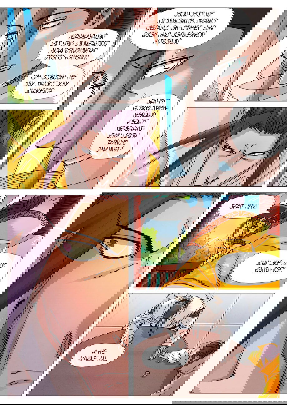 Манга Сказания о демонах и богах - Глава 365 Страница 20