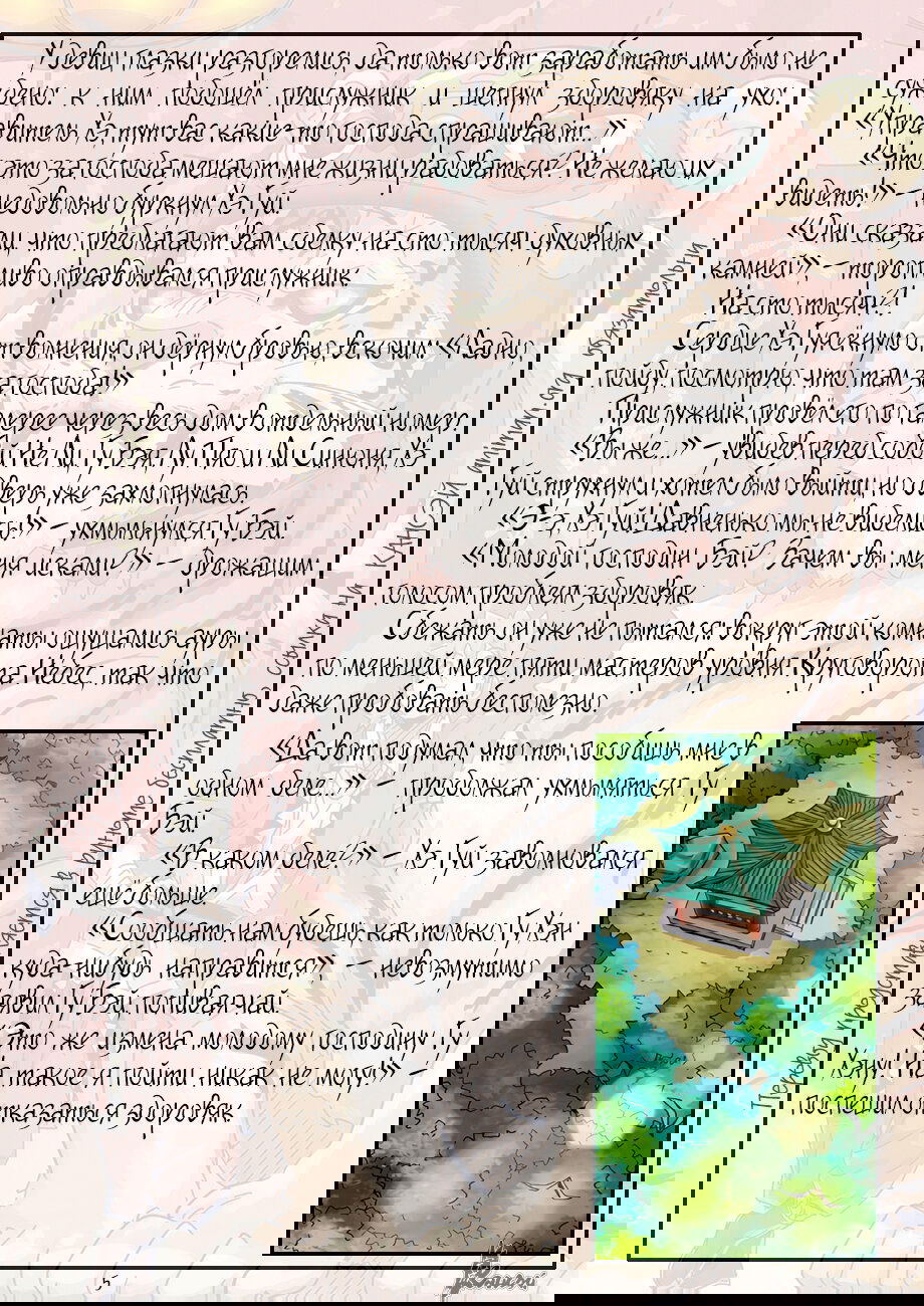 Манга Сказания о демонах и богах - Глава 365 Страница 32