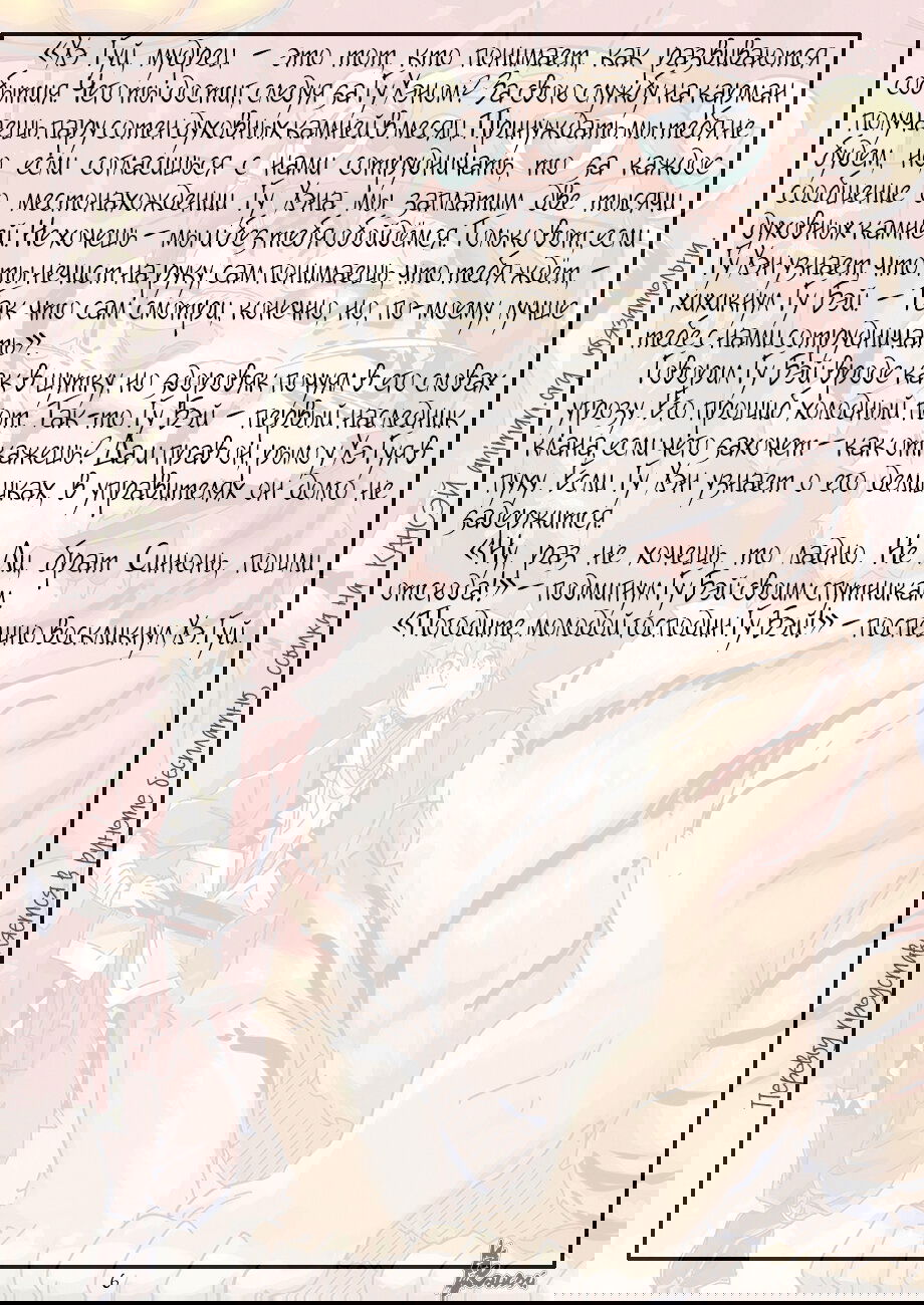 Манга Сказания о демонах и богах - Глава 365 Страница 33