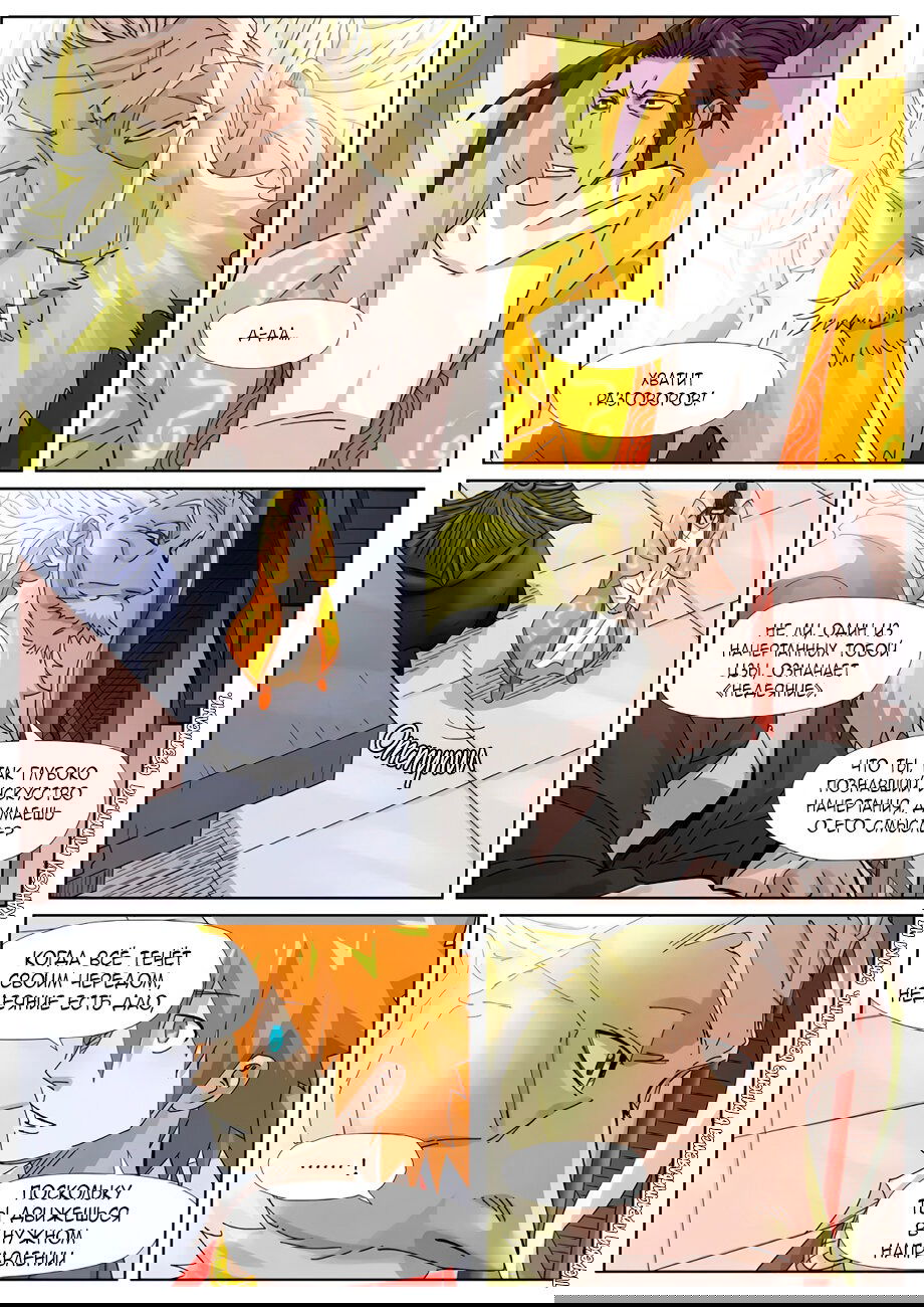 Манга Сказания о демонах и богах - Глава 365 Страница 7