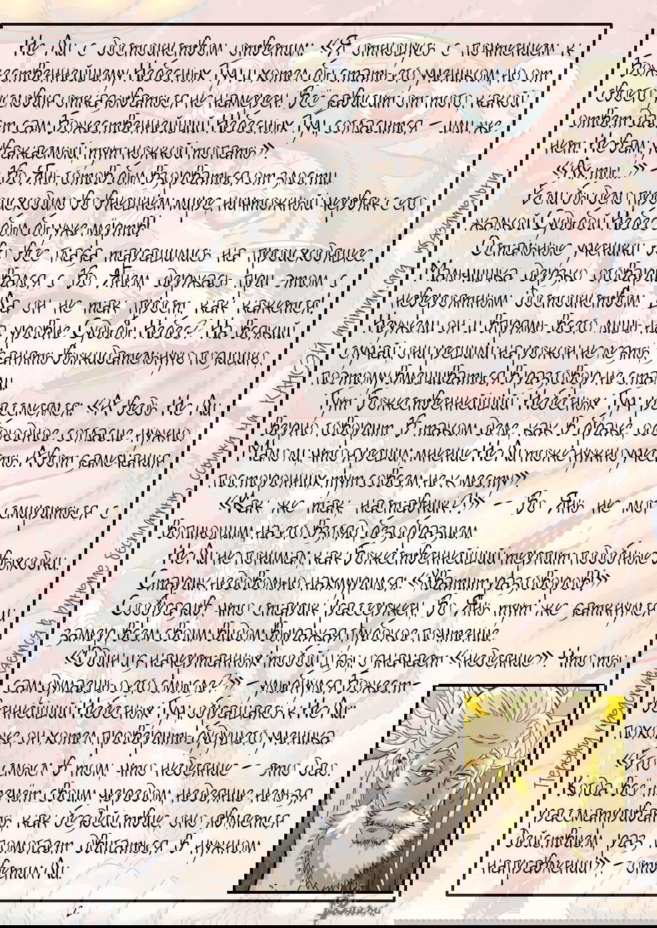 Манга Сказания о демонах и богах - Глава 365 Страница 24