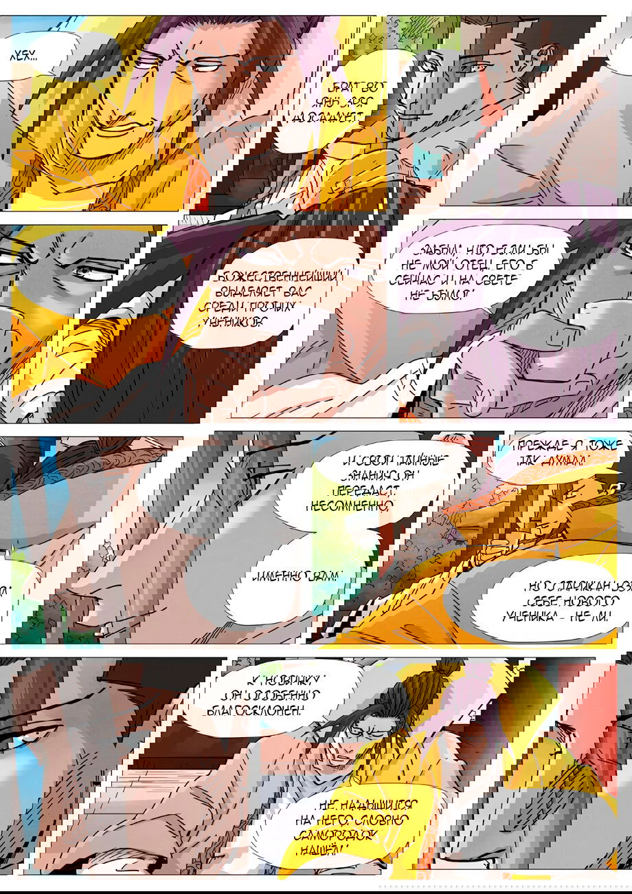 Манга Сказания о демонах и богах - Глава 365 Страница 18