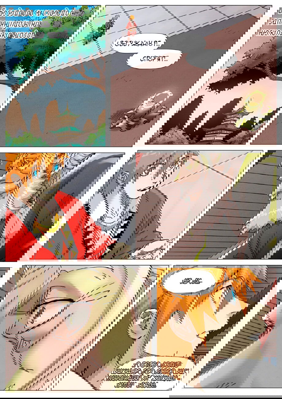 Манга Сказания о демонах и богах - Глава 365 Страница 13