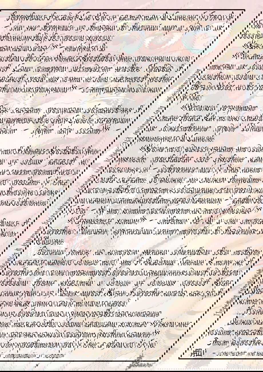 Манга Сказания о демонах и богах - Глава 365 Страница 31