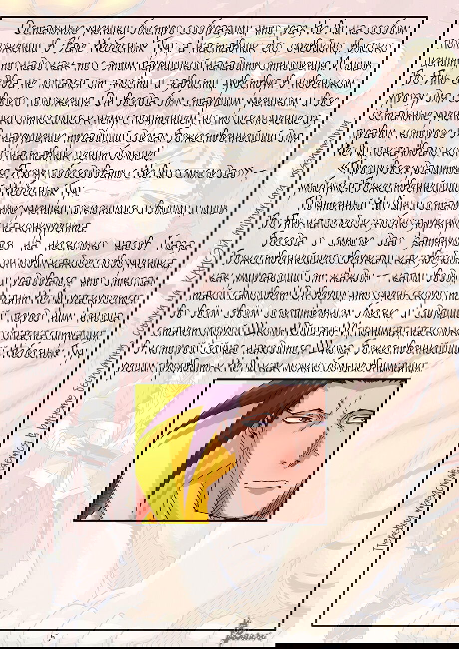 Манга Сказания о демонах и богах - Глава 365 Страница 27