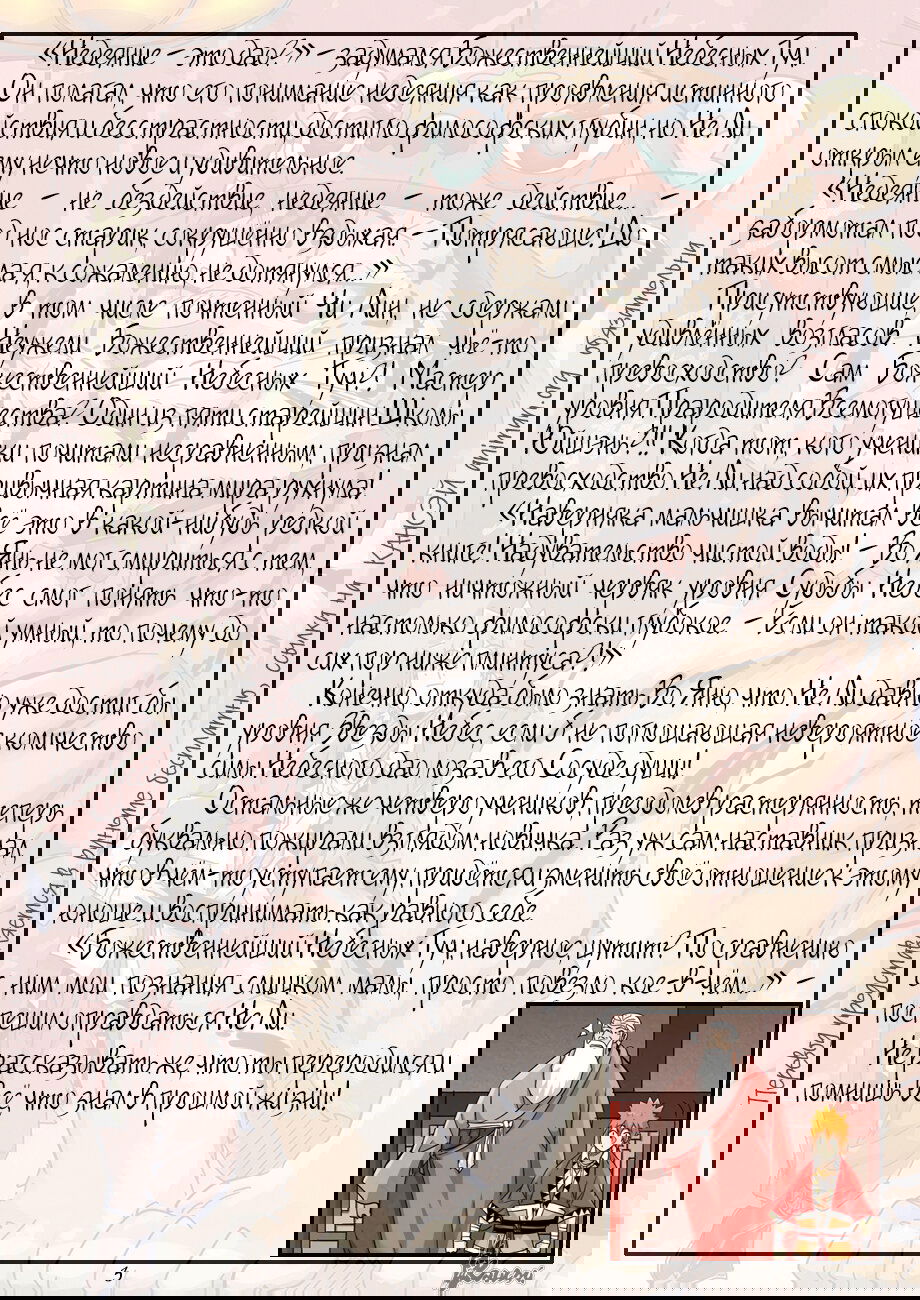 Манга Сказания о демонах и богах - Глава 365 Страница 25