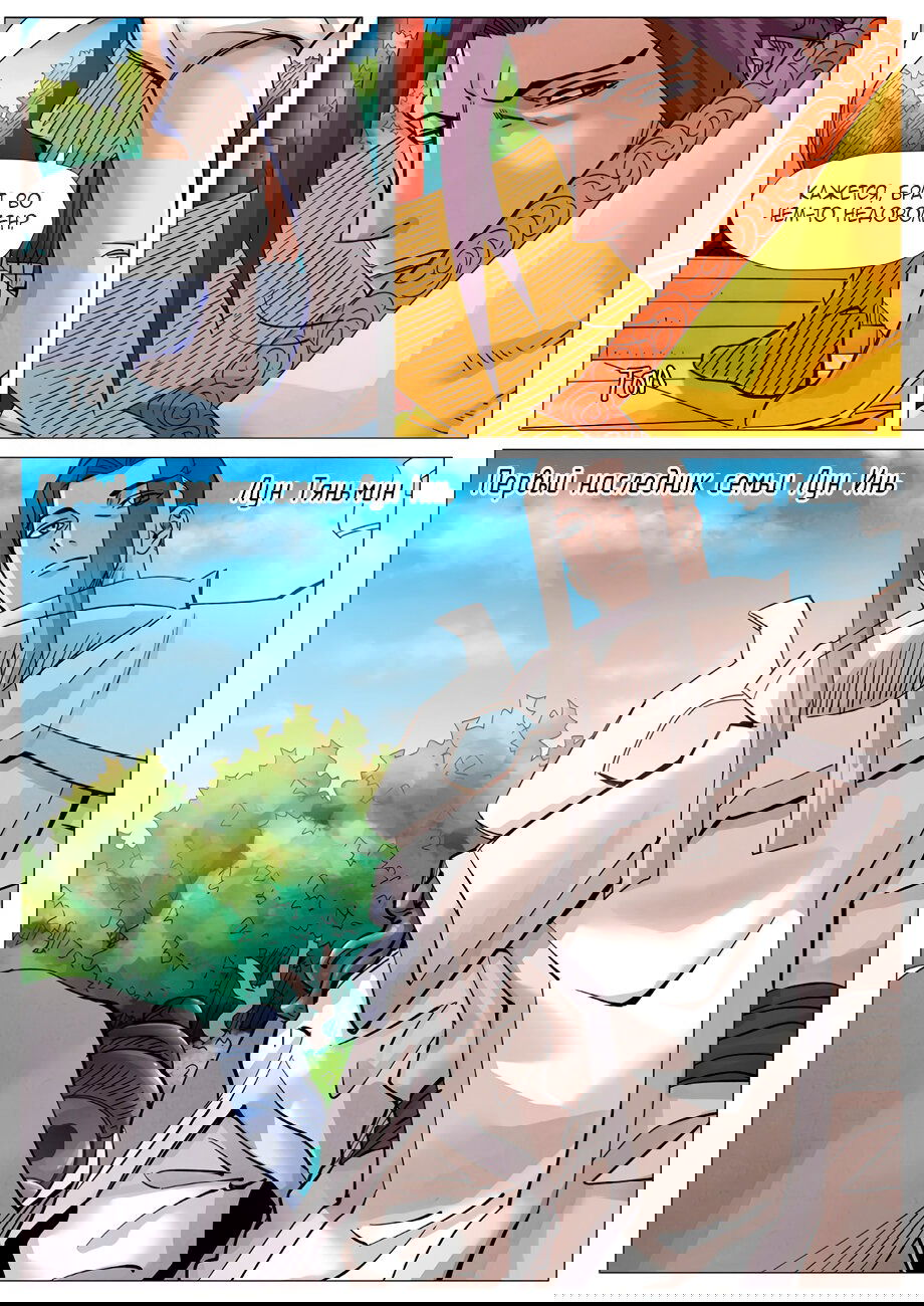 Манга Сказания о демонах и богах - Глава 365 Страница 15