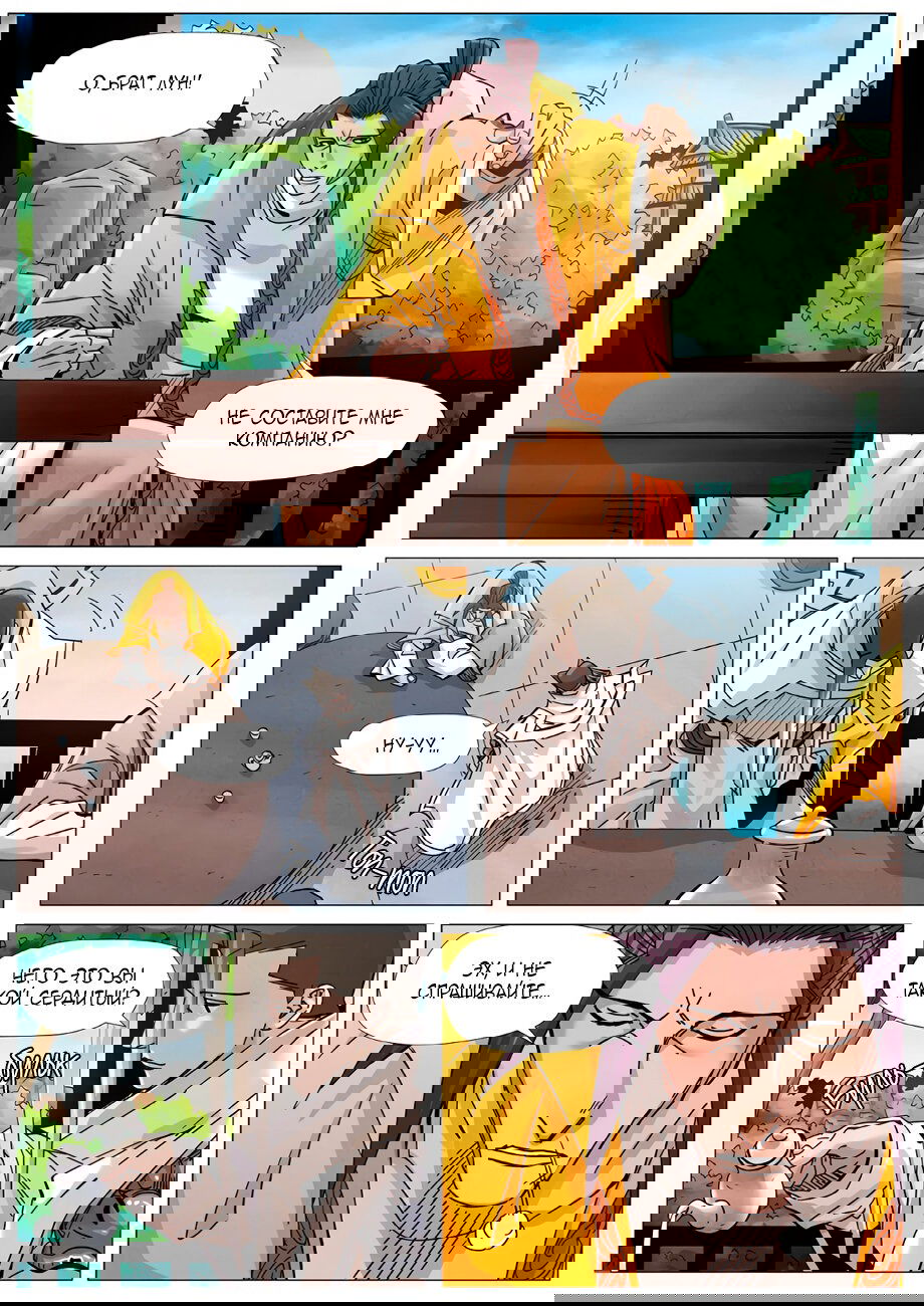 Манга Сказания о демонах и богах - Глава 365 Страница 16