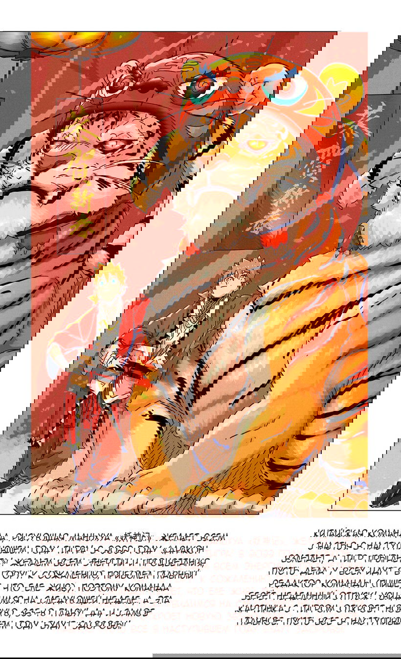 Манга Сказания о демонах и богах - Глава 365 Страница 34