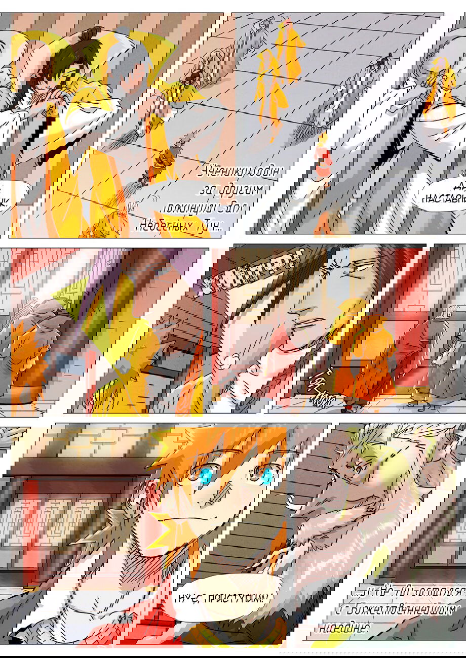 Манга Сказания о демонах и богах - Глава 365 Страница 12