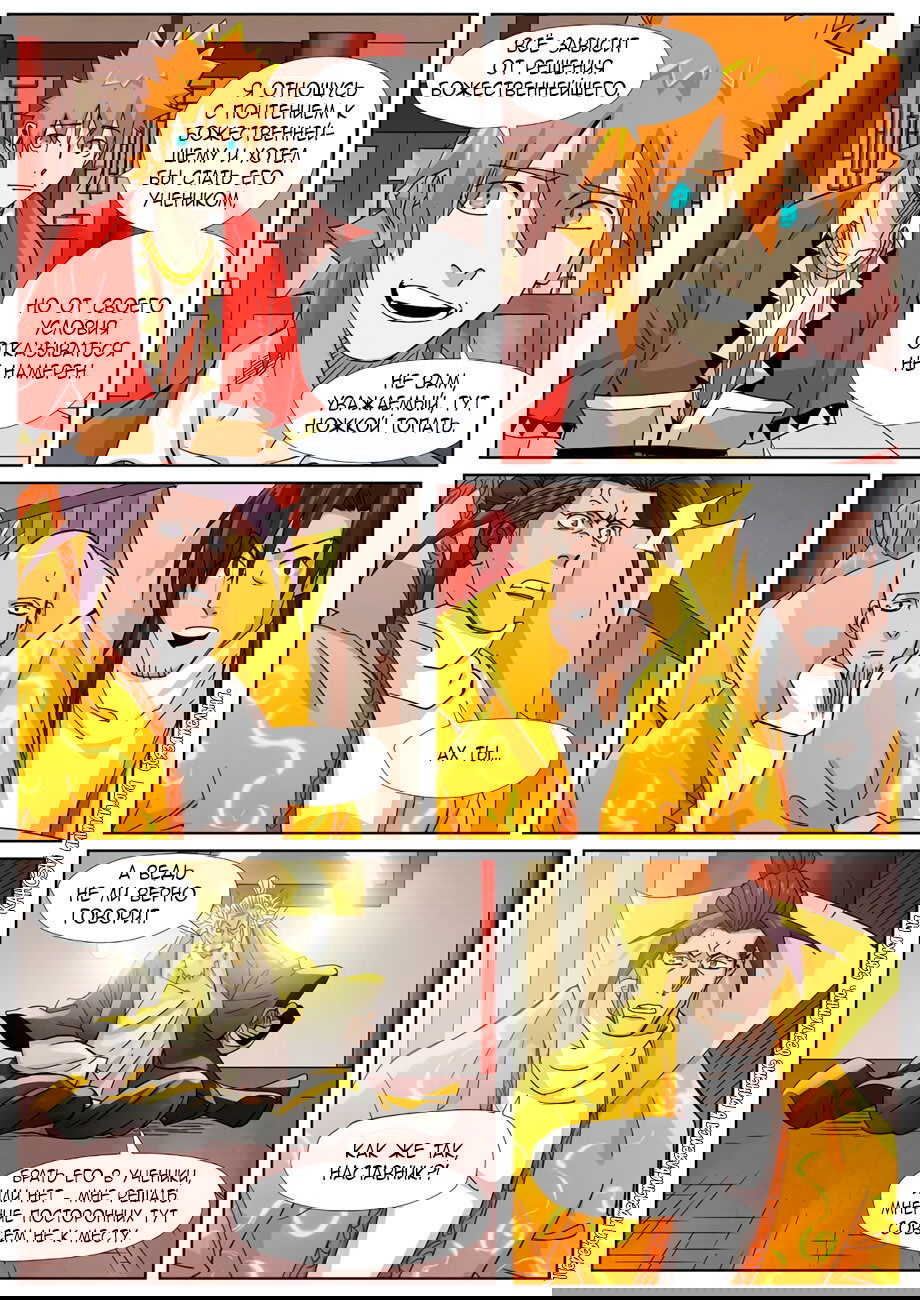 Манга Сказания о демонах и богах - Глава 365 Страница 6