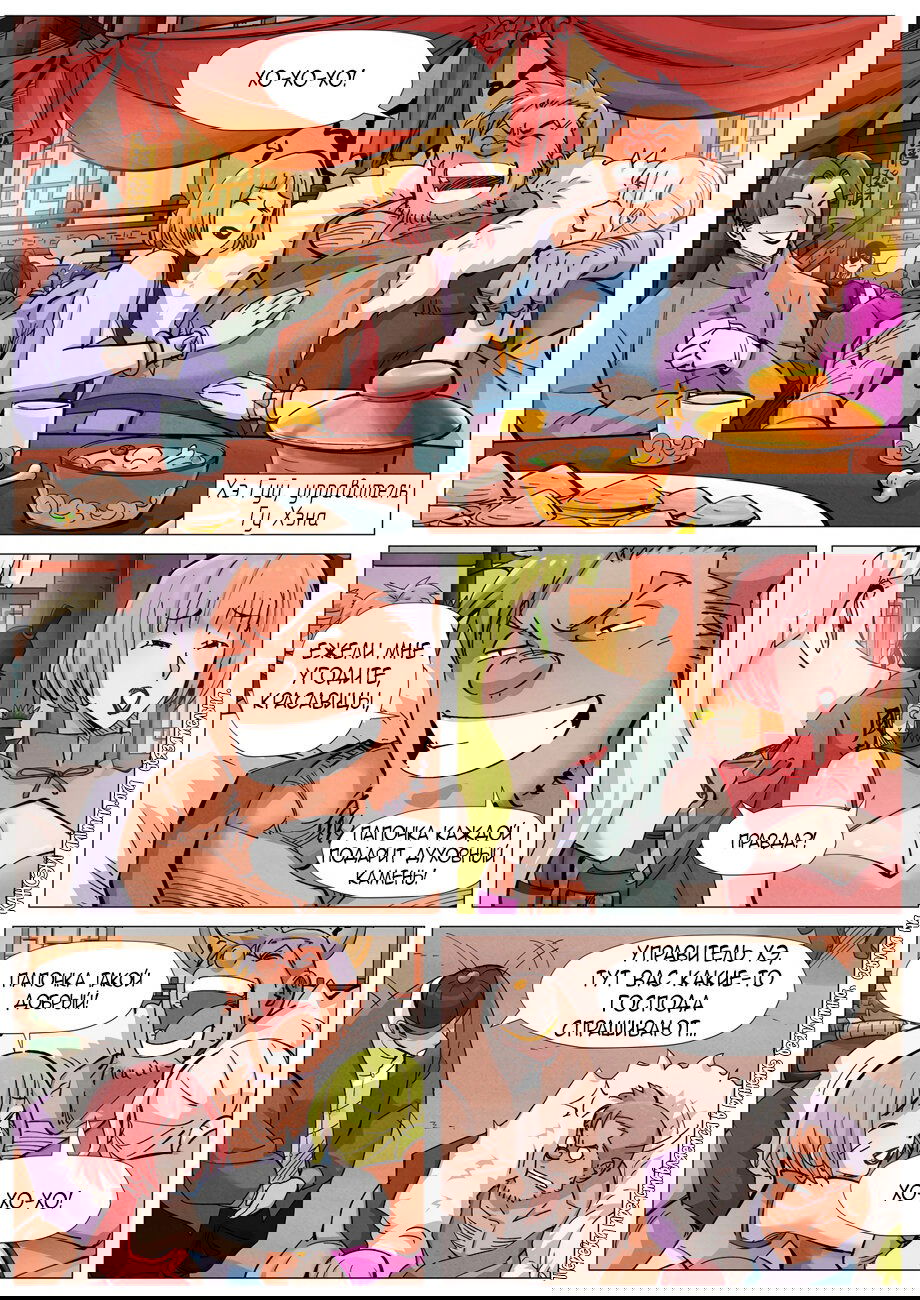 Манга Сказания о демонах и богах - Глава 366 Страница 6