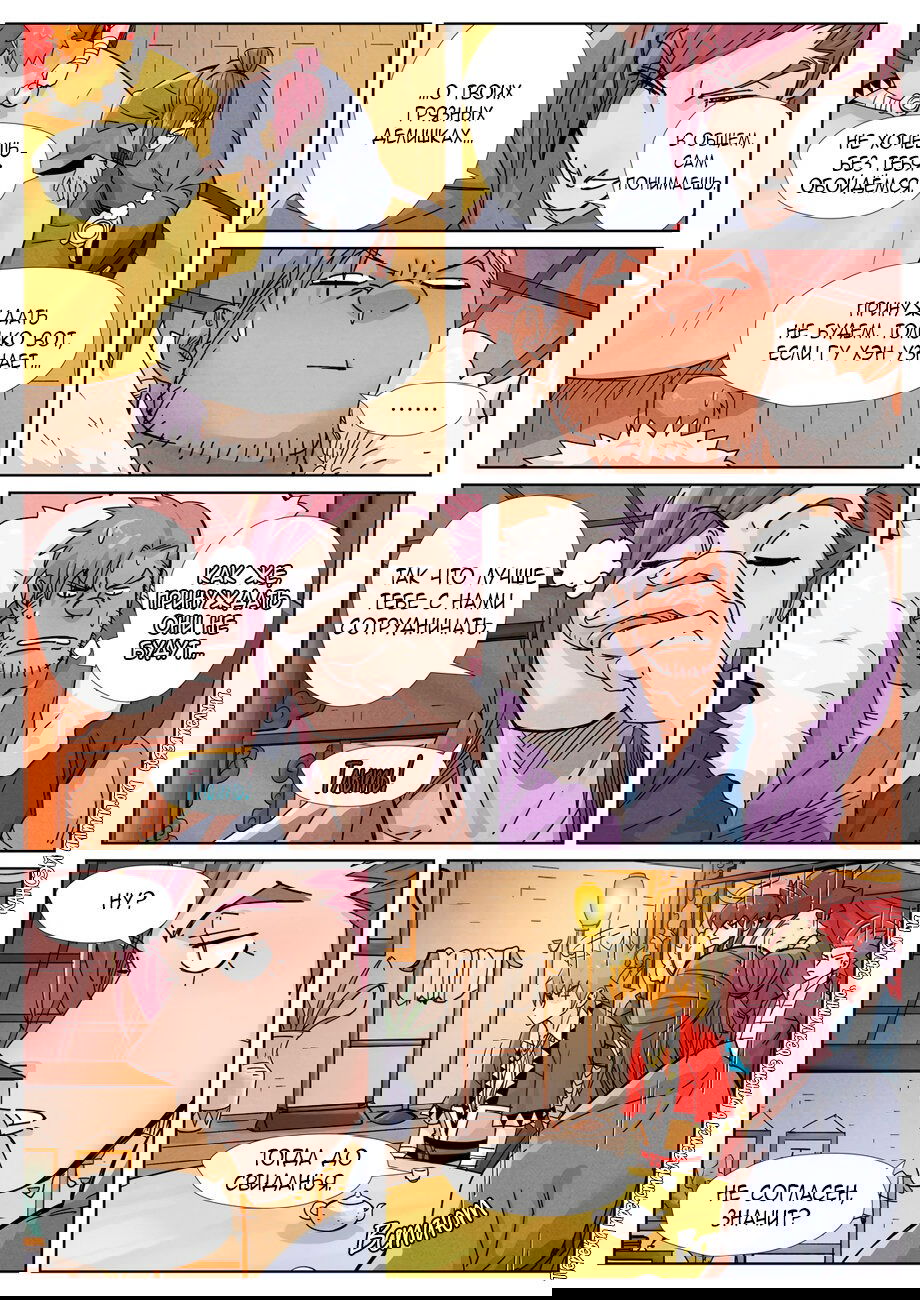 Манга Сказания о демонах и богах - Глава 366 Страница 11